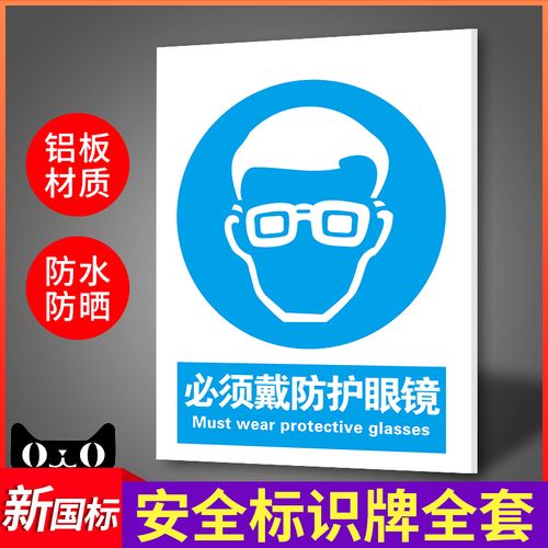 必须戴防护眼镜标识牌贴纸指令安全标示牌警示标志牌墙贴定做工厂生产